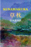 kusanakura02